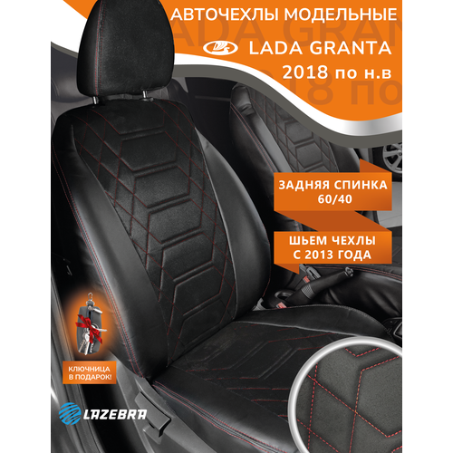 Чехлы в машину Лада Гранта с 2018 г по н. в спинка раздельная 