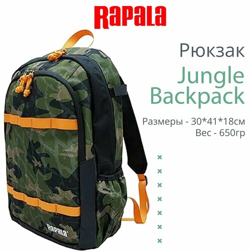 Рюкзак рыболовный Rapala Jungle Backpack рюкзак для охоты и рыбалки rapala jungle камуфляж