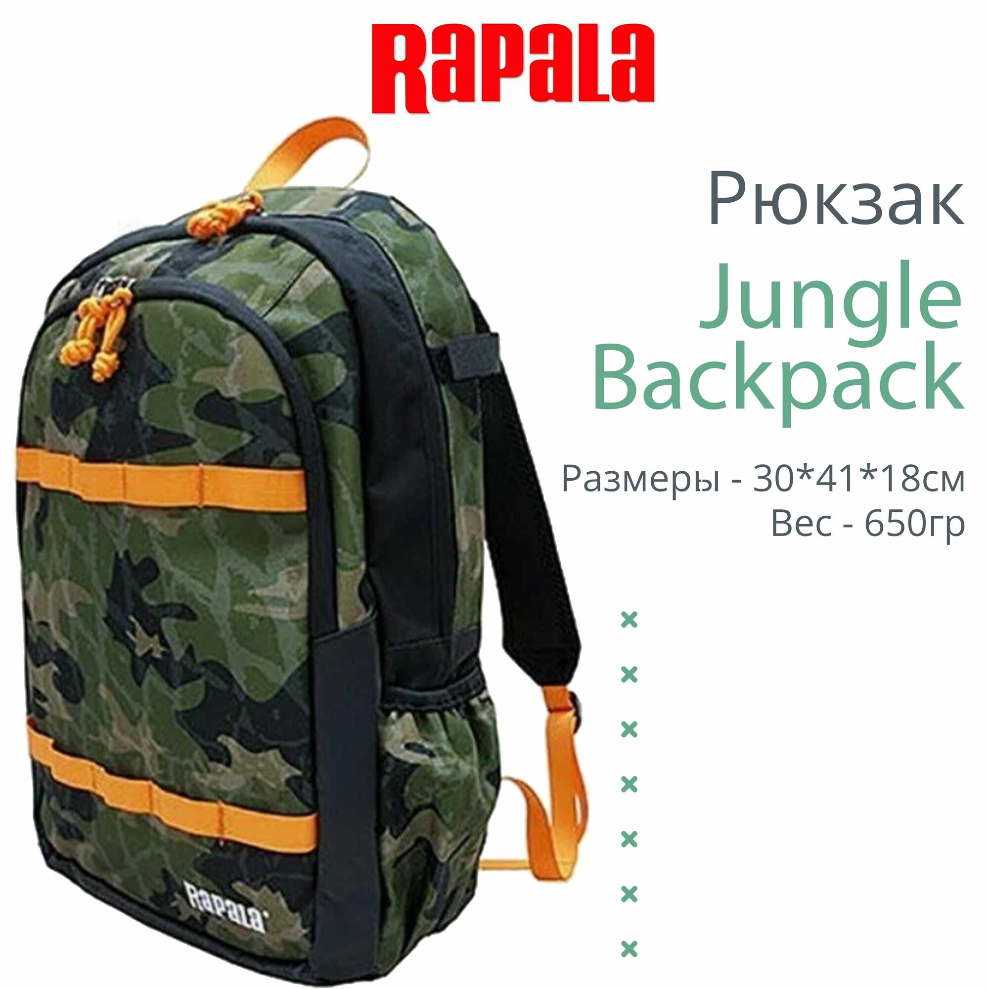 Рюкзак рыболовный Rapala Jungle Backpack