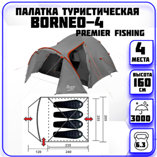 палатка 3 местная torino 3 premier fishing серая Палатка 4-местная Borneo-4 Premier Fishing (серая)