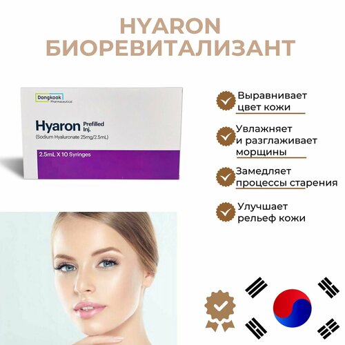 Биоревитализант Hyaron