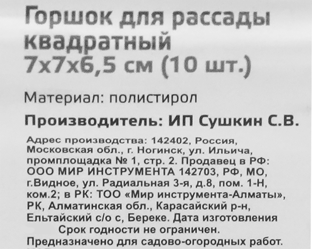 Горшочек для рассады 70х70х65 мм полистирол 10 шт Без бренда - фото №17