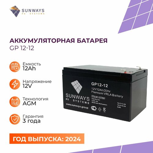 Аккумулятор SUNWAYS GP 12В 12Ач (12V 12Ah), Аккумулятор для ИБП, 1 шт аккумулятор sunways gp 12 1 2 12в 1 2 ач