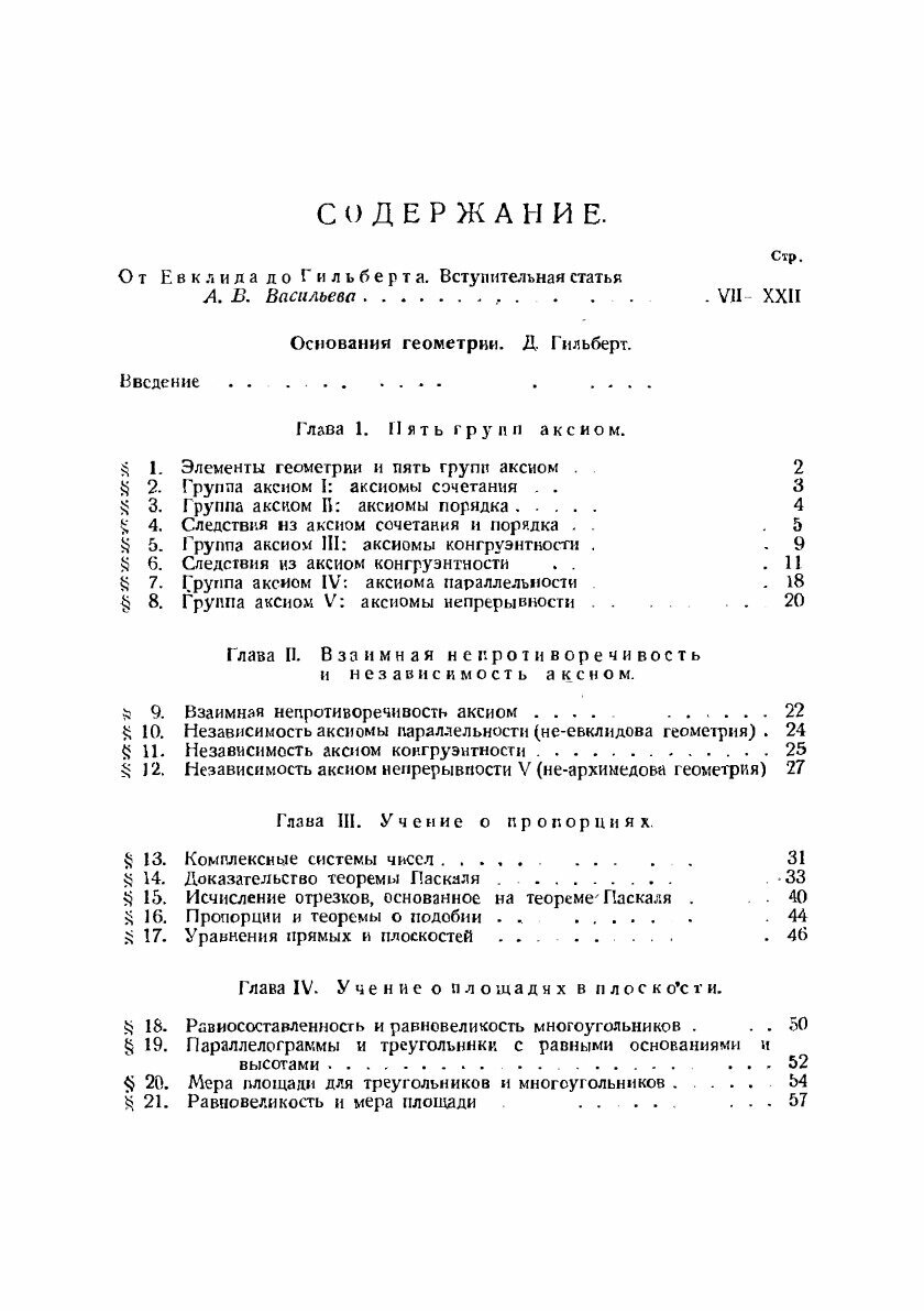 Книга Основания Геометрии (Гильберт Давид) - фото №6