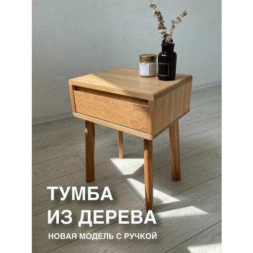 Прикроватная тумба с интегрированной ручкой (бук)