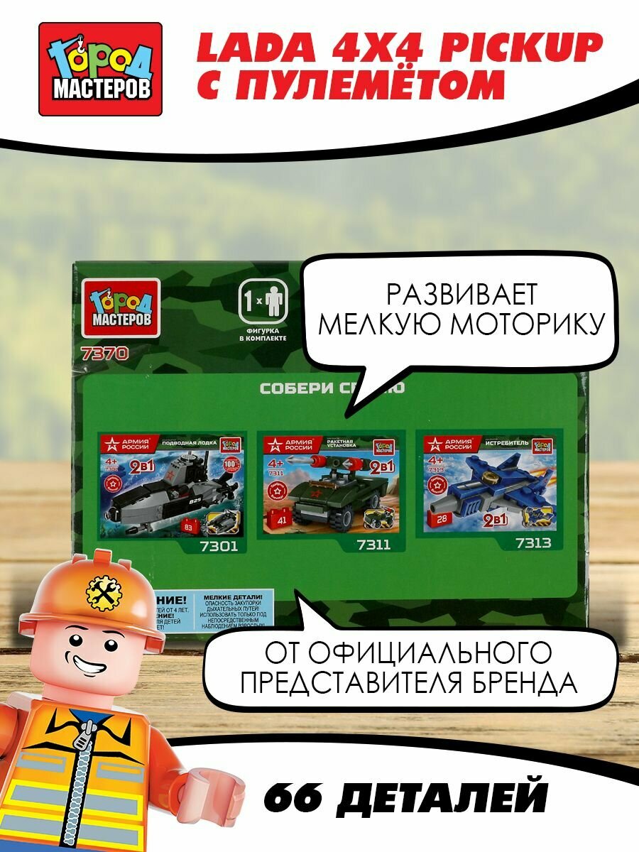 Конструктор Город мастеров - фото №11