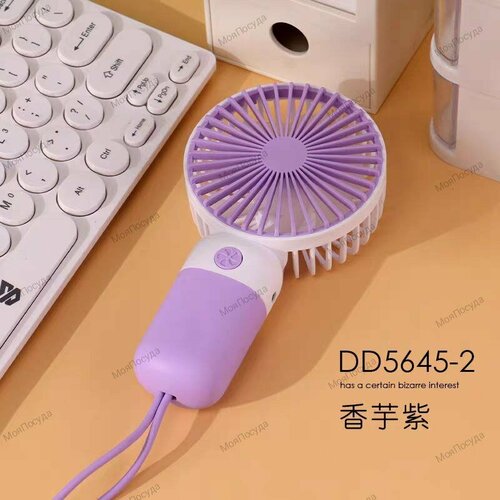 Портативный мини-вентилятор ручной Bieydufengqu DD5645Фиолетовый 45000₽
