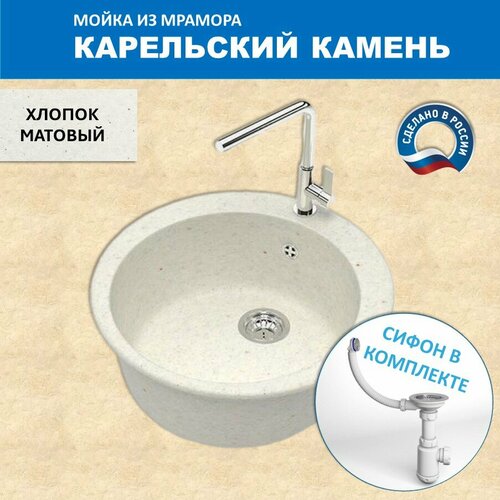 кухонная мойка карельский камень модель 10 575 440 q7 хлопок Кухонная мойка Карельский камень модель 510 (D507) Q7 Хлопок