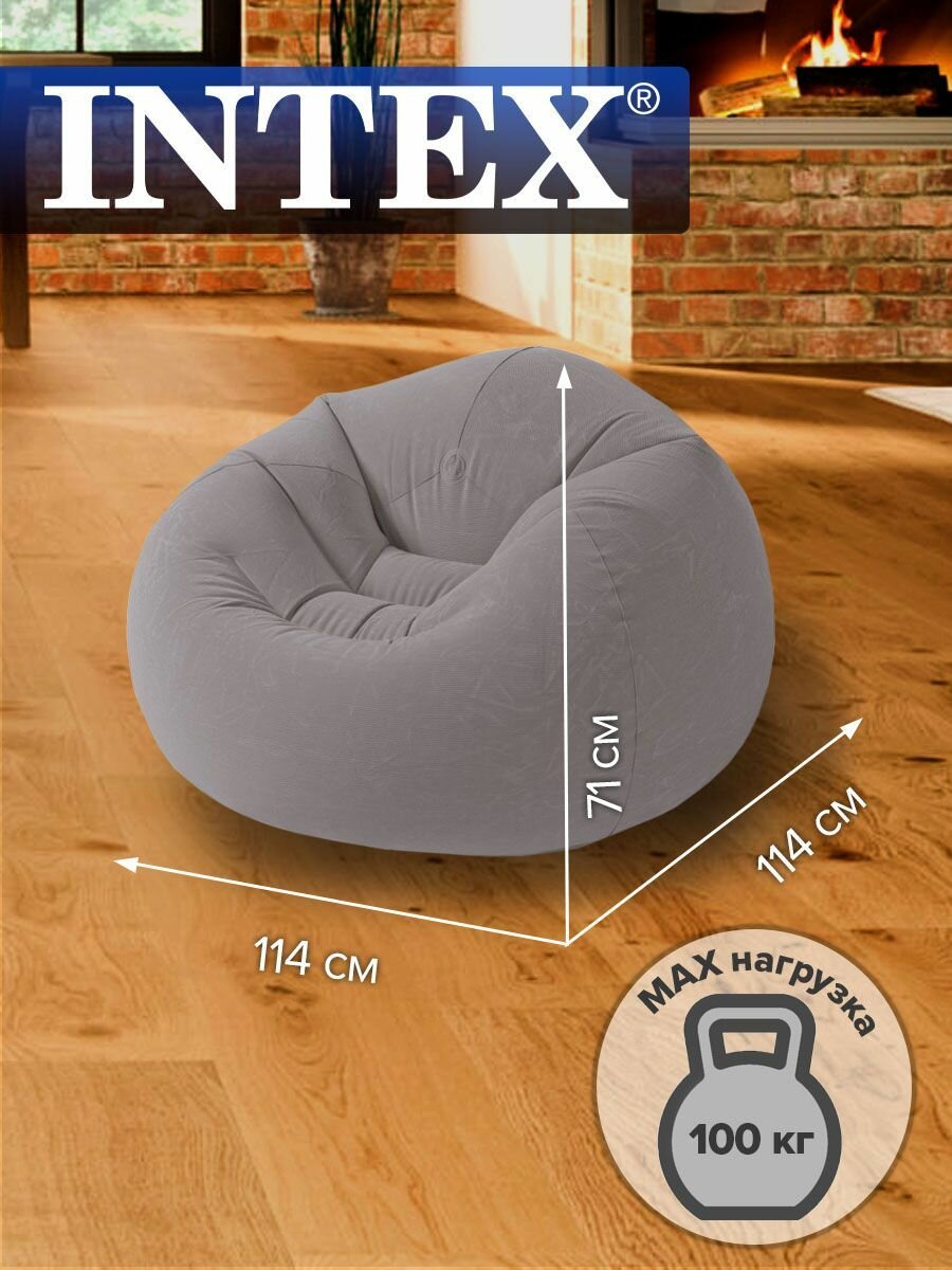Кресло надувное Beanless Bag Chair Intex 107х104х69см 68579