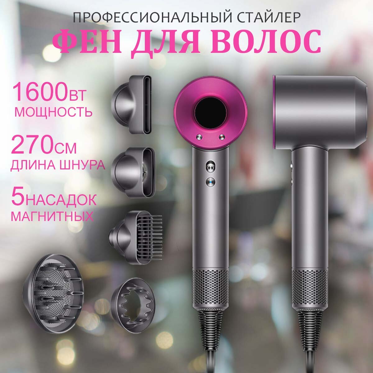 фото Фен для волос/Профессиональный фен для волос/ Фен для волос с ионизацией/Фен щетка/Фен с насадками/Фен для укладки волос/Фен xiaomi