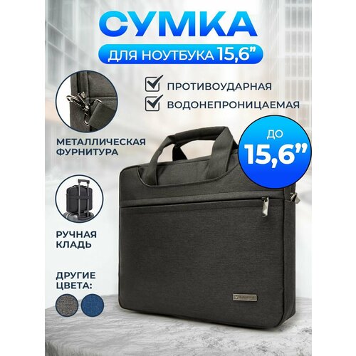 Сумка для ноутбука 15.6 и документов