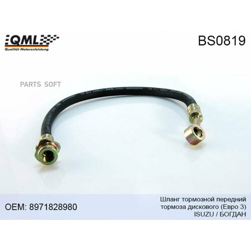 QML BS0819 BS0819 QML Шланг тормозной передний тормоза диск ISUZU Евро3 Богдан 8971828980 654₽