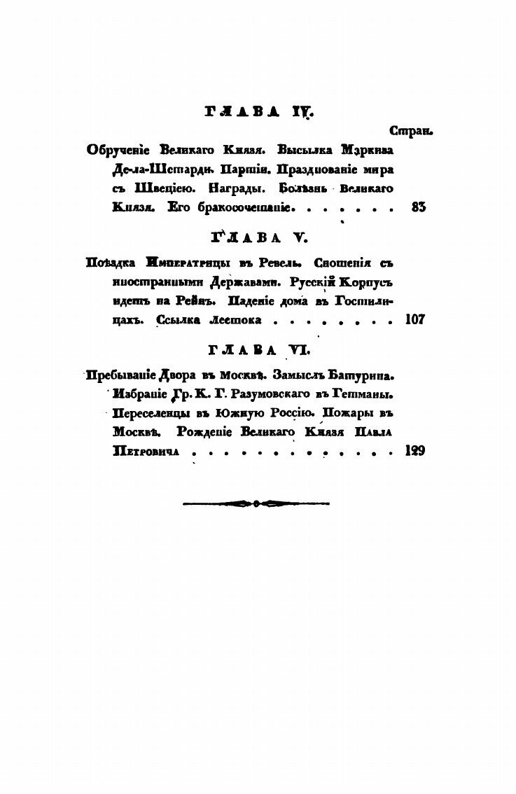 Книга Царствование Елизаветы петровны, Часть первая - фото №4