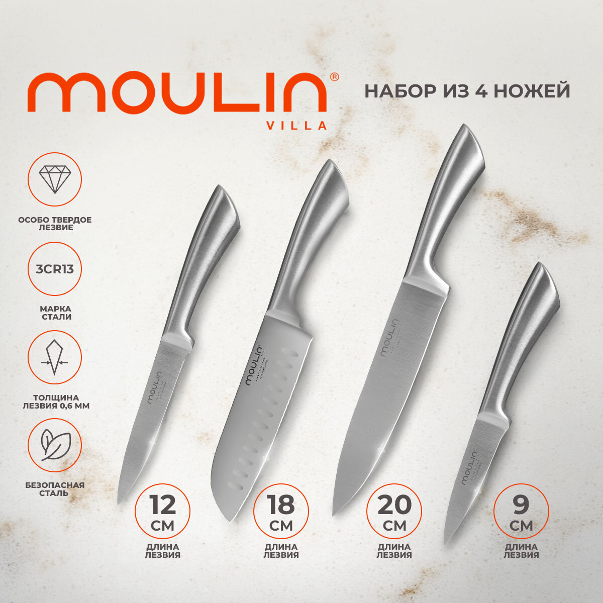Набор кухонных ножей Moulin Villa Lion MLNST-004-2, 4 предмета