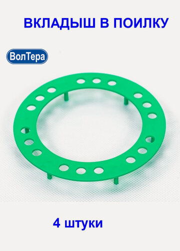 Изображение товара Вкладыш в поилку волтера БС-01, 4шт
