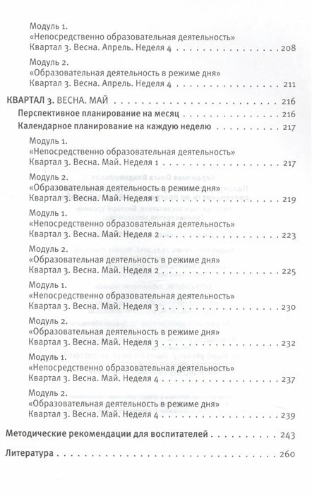 Календарное планирование образовательной деятельности воспитателя по программе Мир открытий. Средн - фото №11