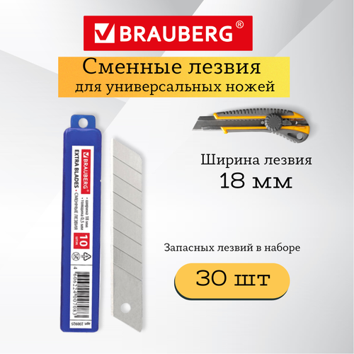 Лезвия для канцелярских ножей BRAUBERG, 18 мм, толщина 0,5 мм, набор из 30 штук