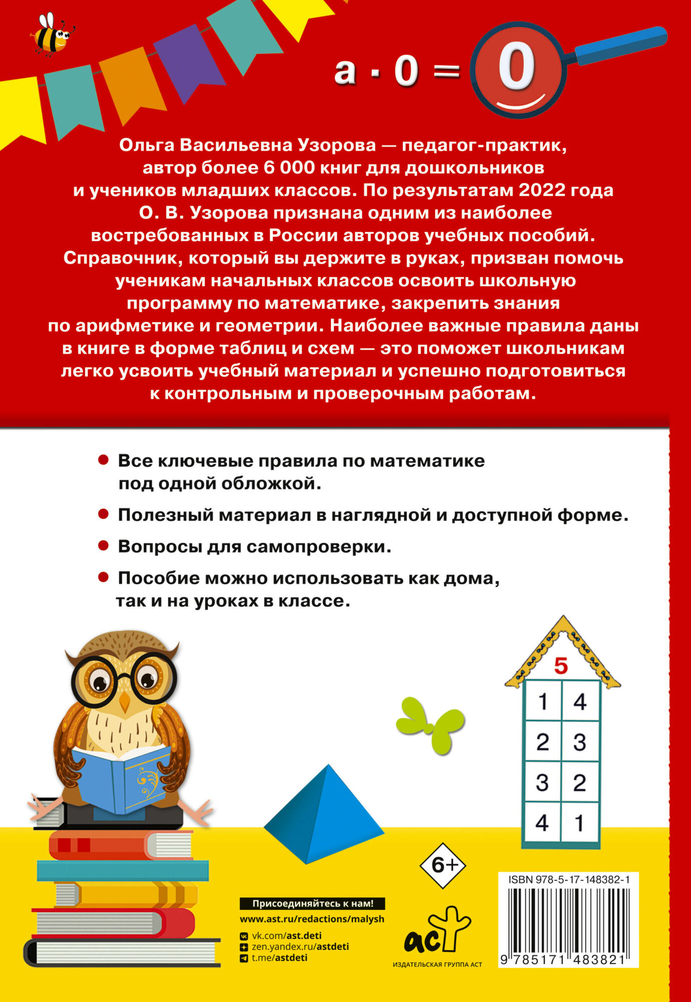 Математика. 1-4 классы (Узорова Ольга Васильевна; Нефёдова Елена Алексеевна) - фото №11