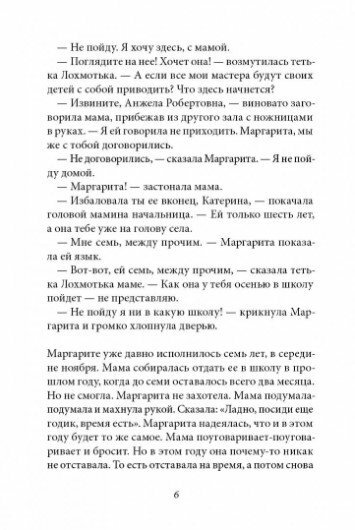 Уроков не будет! (Ледерман Виктория Валерьевна) - фото №2