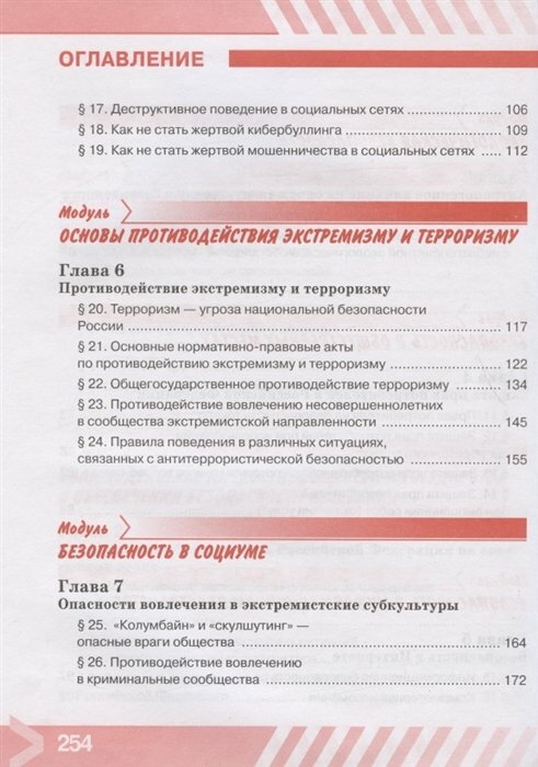 Основы безопасности жизнедеятельности 9 класс Учебник - фото №2