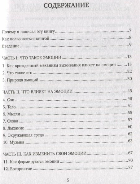 Стань хозяином своих эмоций. Как достичь желаемого, когда нет настроения - фото №11