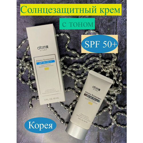 солнцезащитный крем для лица icon skin увлажняющий солнцезащитный крем spf 50 Atomy солнцезащитный крем с тональным эффектом spf 50