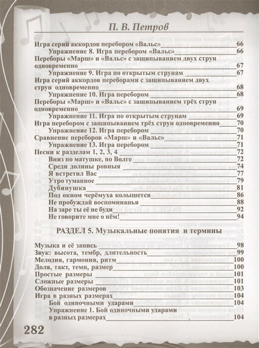 Гитара. Самоучитель. Безнотная методика - фото №19