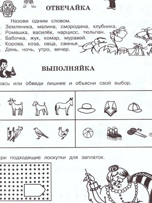 За три месяца до школы. Задания по развитию познавательных способностей (5-6 лет). - фото №16