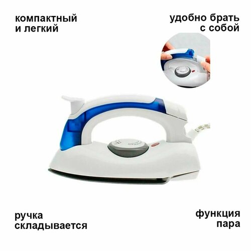 Дорожный мини утюг 149100₽