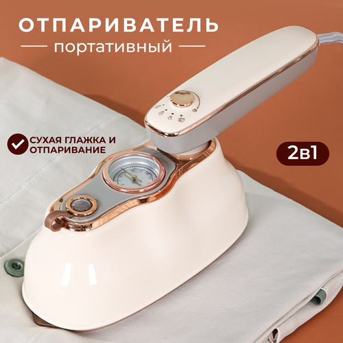 Отпариватель портативный 212700₽