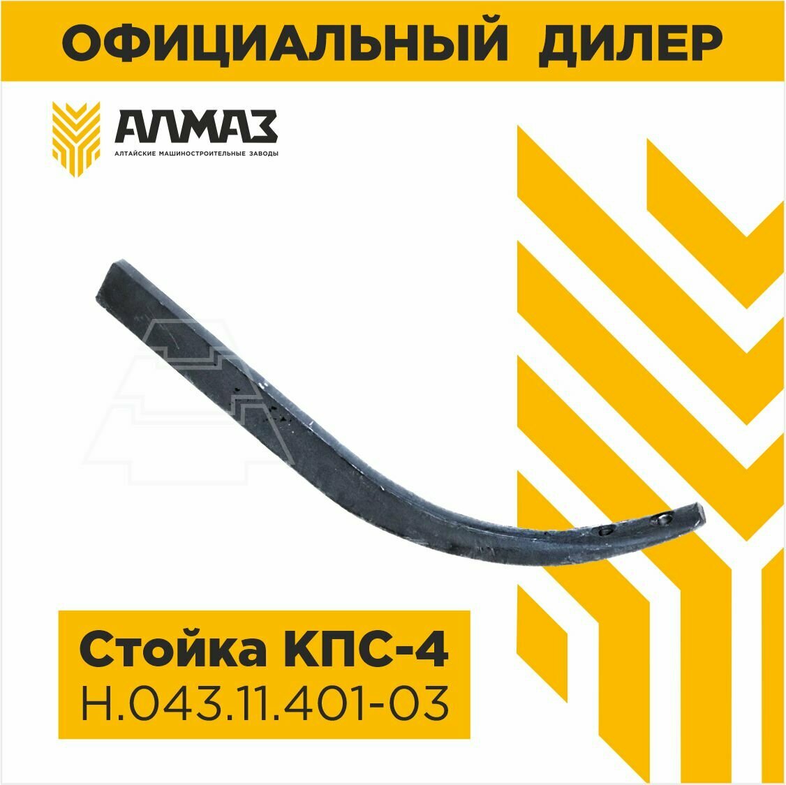 фото Стойка культиватора КПС-4 Н.043.11.401-03