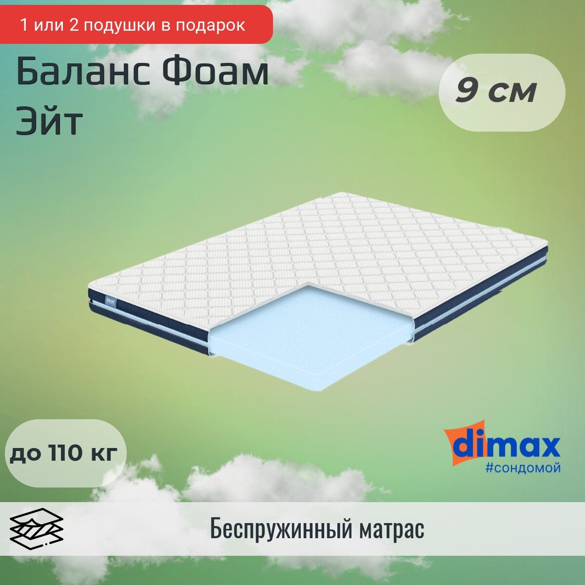 Матрас Dimax Balance foam 8 160х200