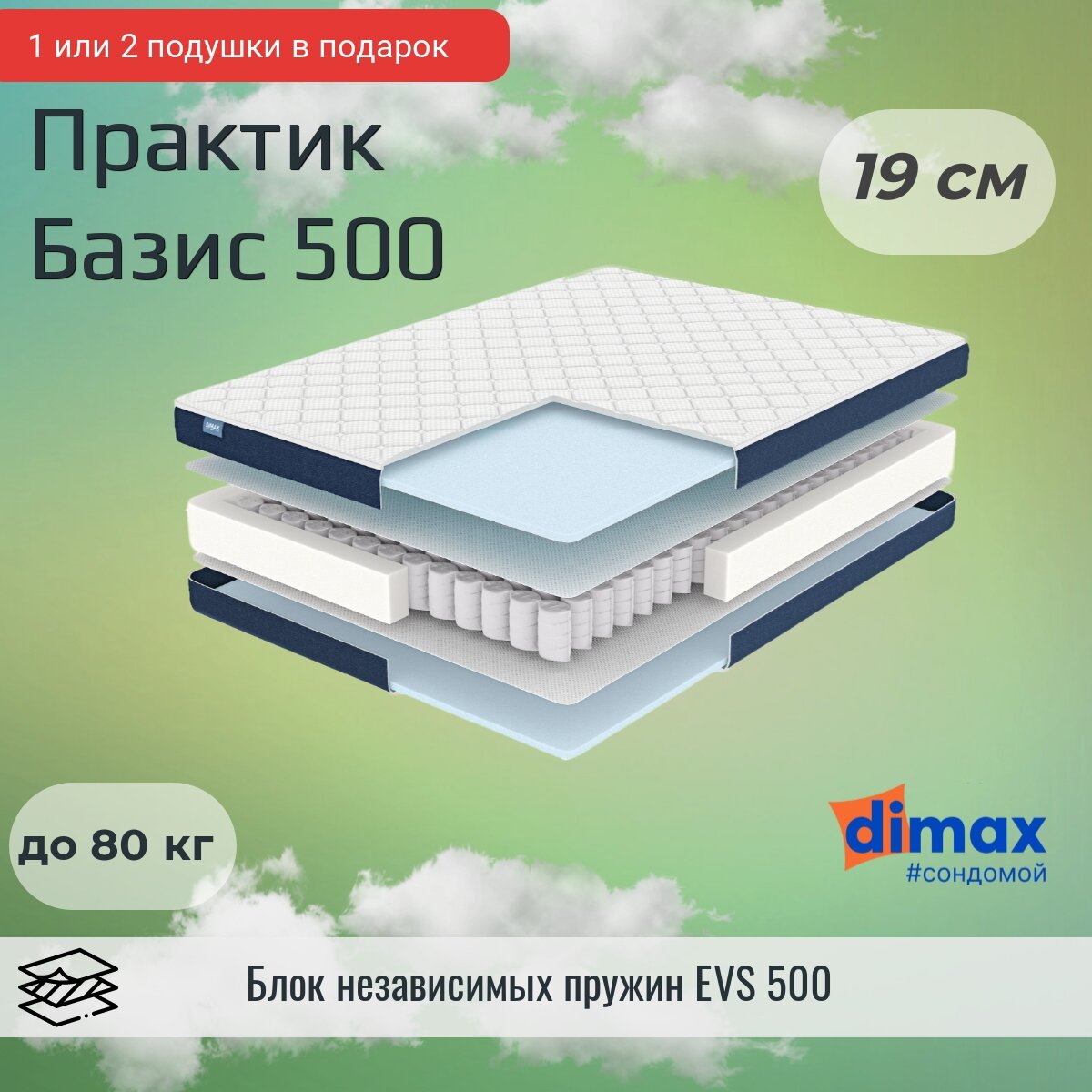 Матрас Dimax Практик Базис 500 140х190