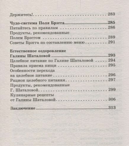 Раздельное питание по Герберту Шелтону, сыроедение и другие системы здорового питания - фото №8