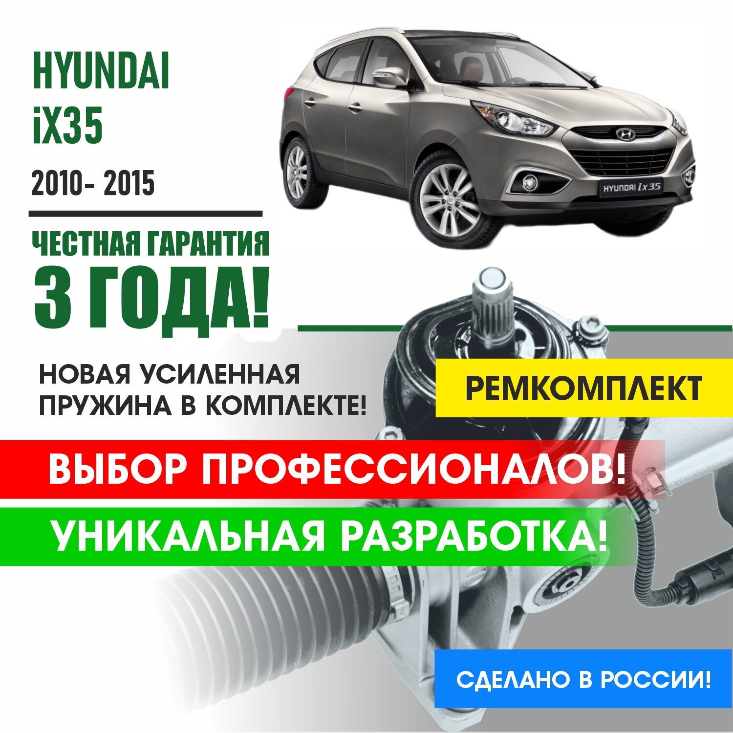 Ремкомплект рулевой рейки для Хендай ай икс 35 Hyundai iX35 2010-2015 Поджимная и опорная втулка рулевой рейки