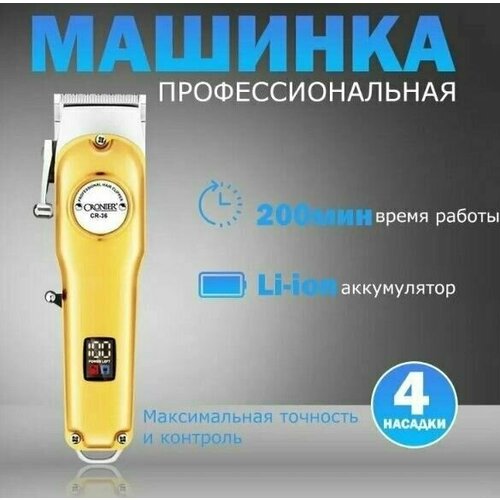 Профессиональная машинка для стрижки волос с комбинированным питанием Золотой 660000₽