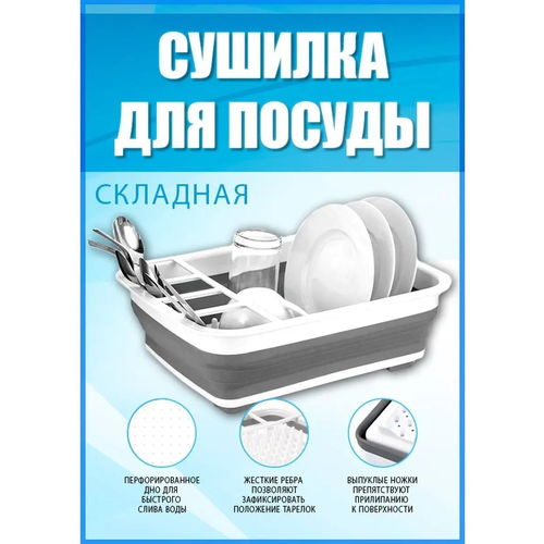Сушилка для посуды настольная складная органайзер 590₽