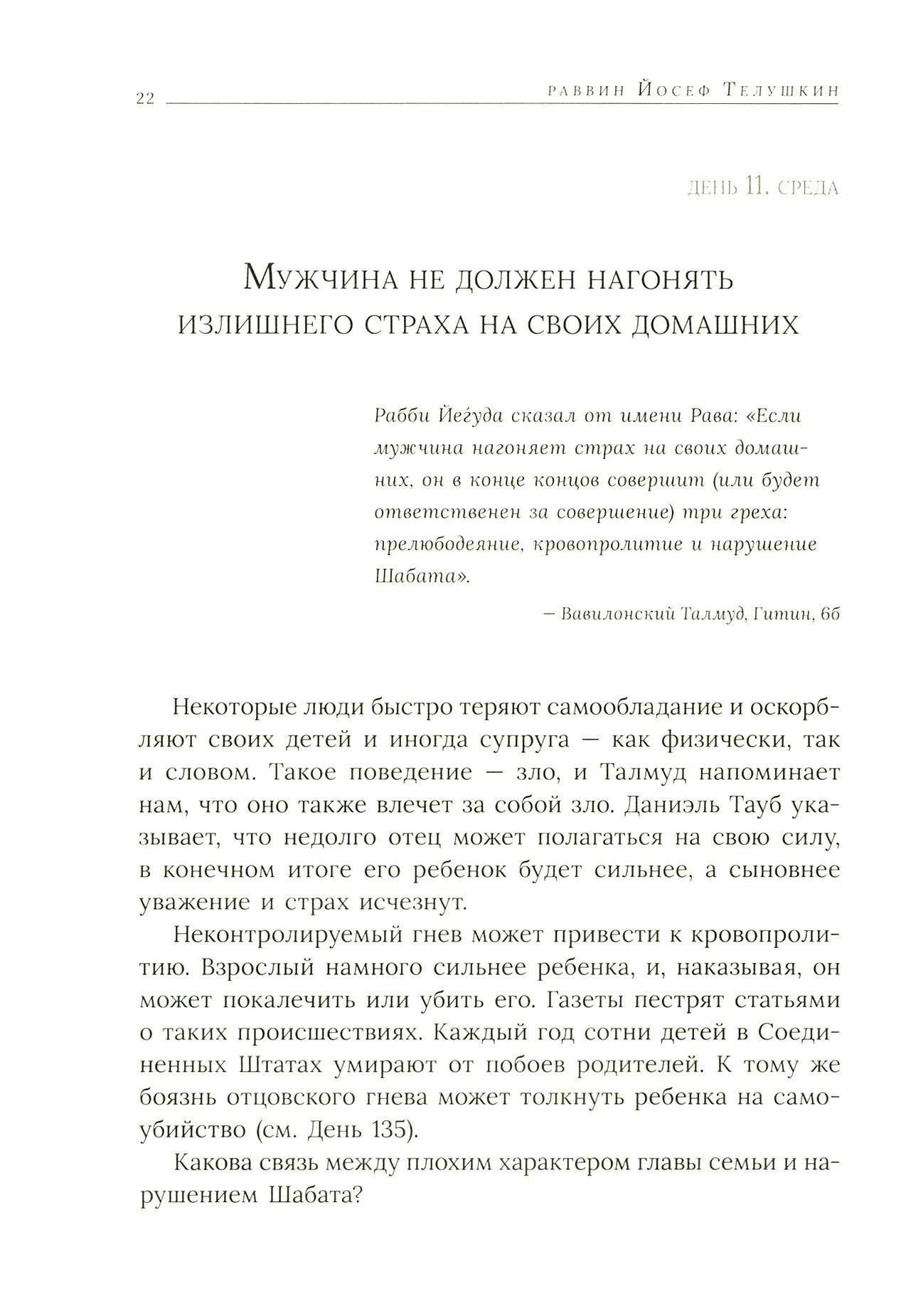 Еврейские ценности морально-этические заповеди на каждый день - фото №6