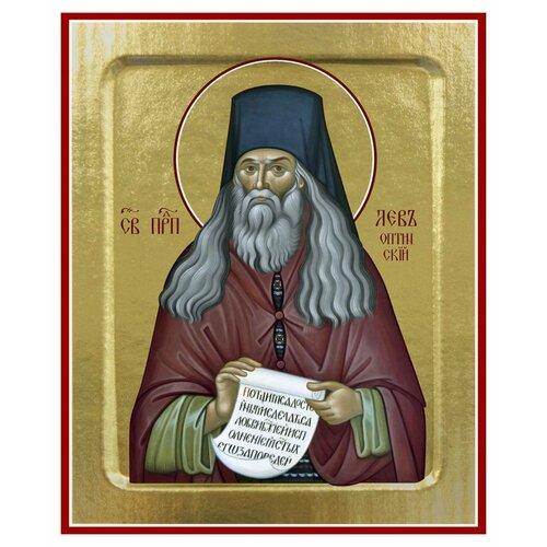 Икона Льва Оптинского, преподобного (на дереве): 125 х 160 икона преподобного никодима святогорца на дереве 125 х 160