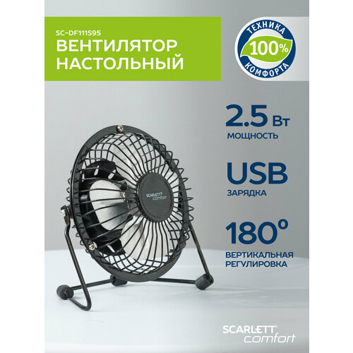 Настольный вентилятор Scarlett SC-DF111S95, черный настольный вентилятор scarlett sc df111s01 белый