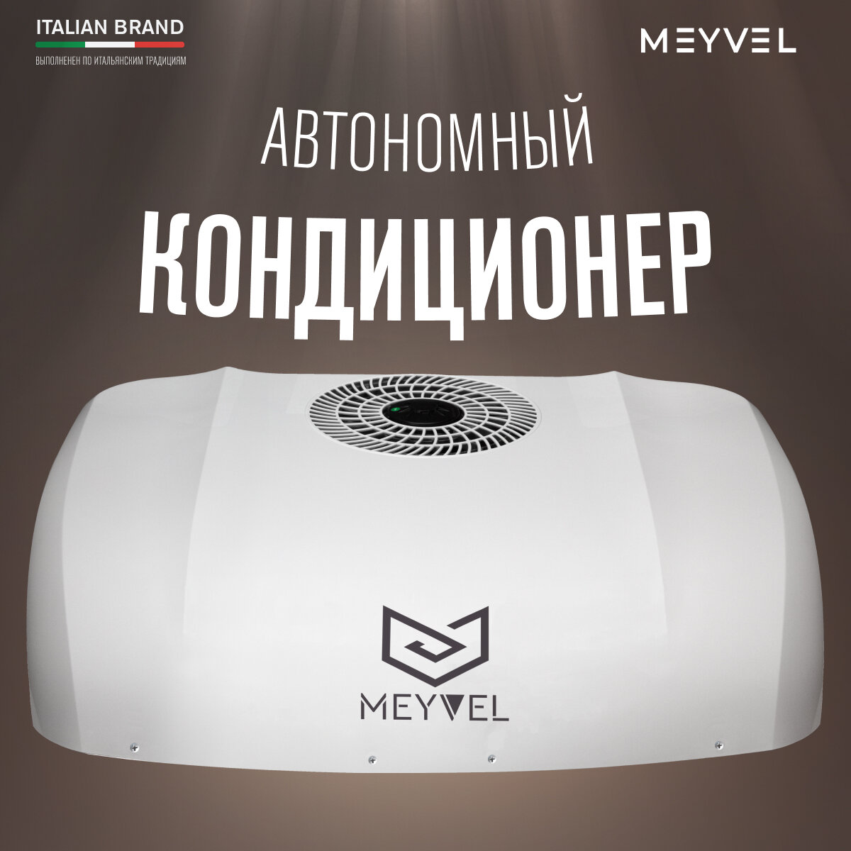 Автономный накрышный автокондиционер Meyvel AC-24MB3000 24V