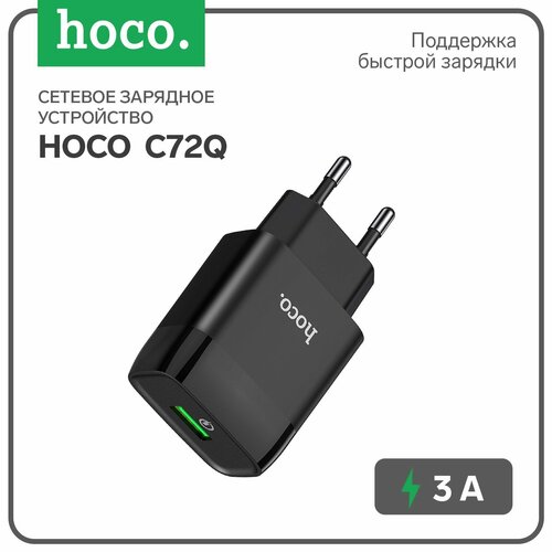 Сетевое зарядное устройство Hoco C72Q, 18 Вт, USB QC3.0 - 3 А, черный сетевое зарядное устройство hoco c43a vast power 12 вт eu белый