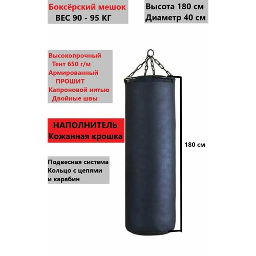 Боксёрский мешок 180*40 см с кожаной крошкой