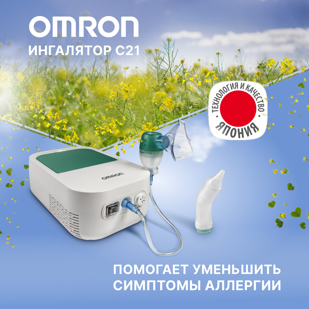 Ингалятор компрессорный OMRON C301 DuoBaby с аспиратором