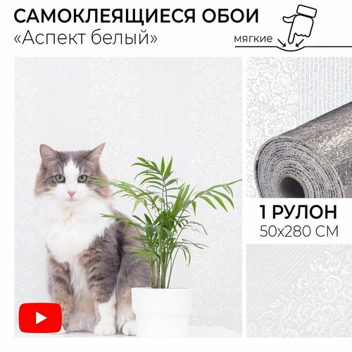 Самоклеющиеся обои рулонные Бриз белый ПВХ мягкие стеновые панели самоклеящиеся влагостойкие для стен дачи и дома 3D панель декоративная 731₽