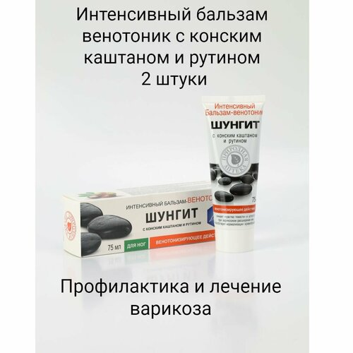 Бальзам Венотоник 2 шт с конским каштаном и рутином для укрепления сосудов профилактики и лечения варикоза