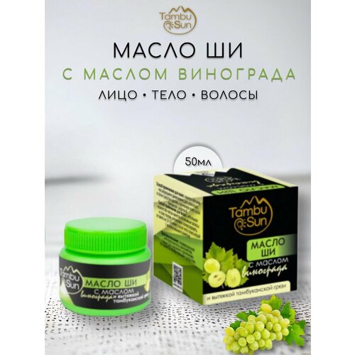фото Ши с маслом винограда бизорюк