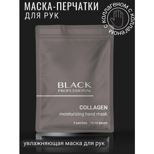 Маска-перчатки для рук с коллагеном Black Professional 290₽