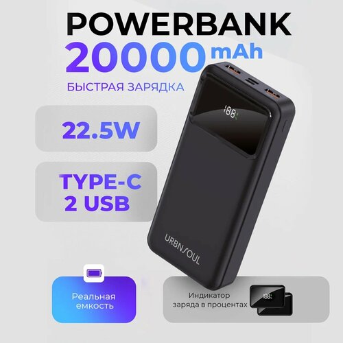 Повербанк, URBNSOUL, UPB-420, 20000 mAh, 2 USB и Type-C, power bank для айфона, портативный внешний аккумулятор для телефона xiaomi, черный внешний аккумулятор 30000мач power bank большой объём мощный фонарик повербанк портативный