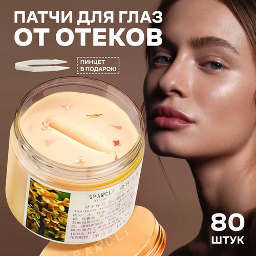 Sparcli Патчи для глаз тканевые с золотым османтусом 80 шт 330₽